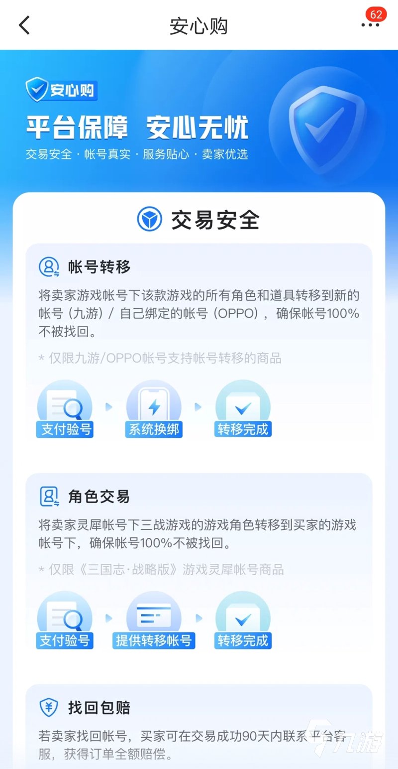如何辨别虚假的“账号购买”平台？警惕！